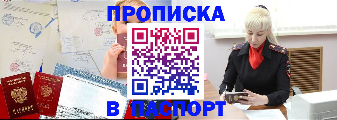 прописка от собственника в Находке