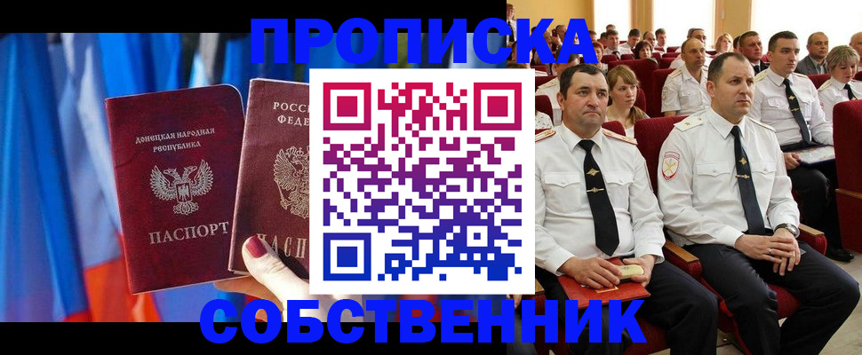 прописка 2025 в Находке