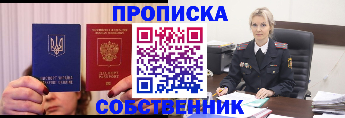 временная регистрация недорого в Находке