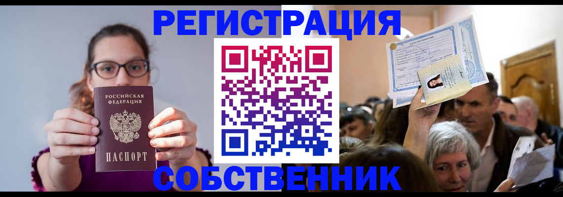 временная регистрация 2025 в Находке