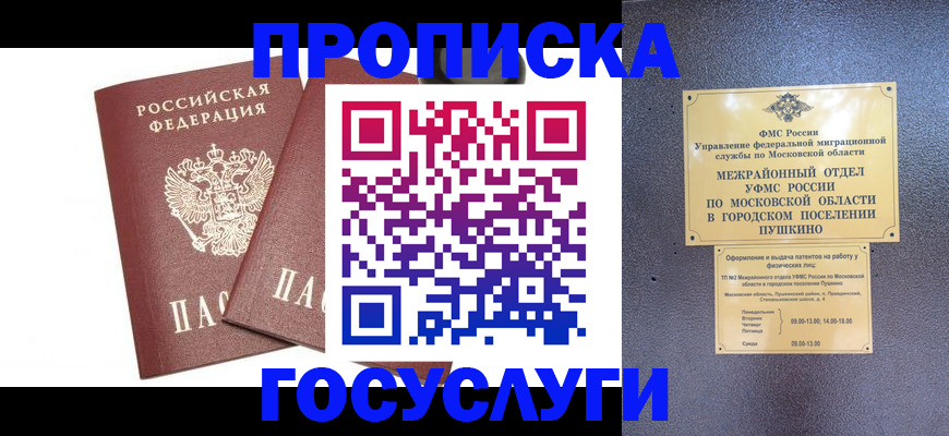 регистрация для дет. сада в Находке