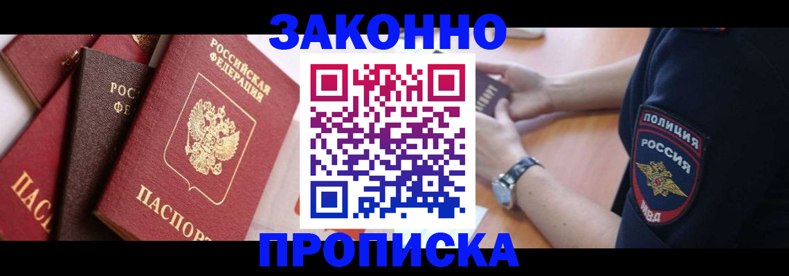 временная регистрация для всех в Находке