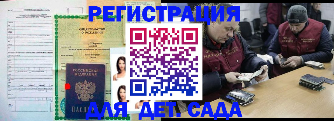 прописка законно в Находке