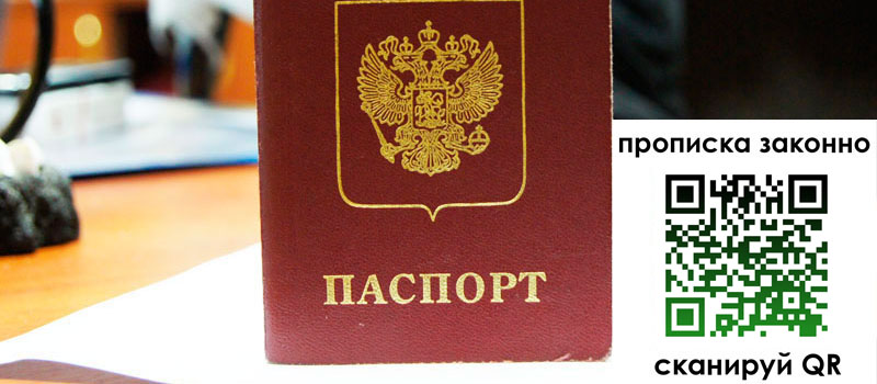 прописка в Находке